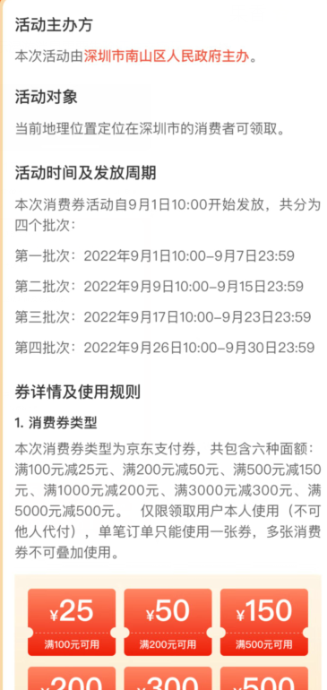 深圳9月30日，宝安、罗湖、龙华、南山、光明各区消费券抢券总汇