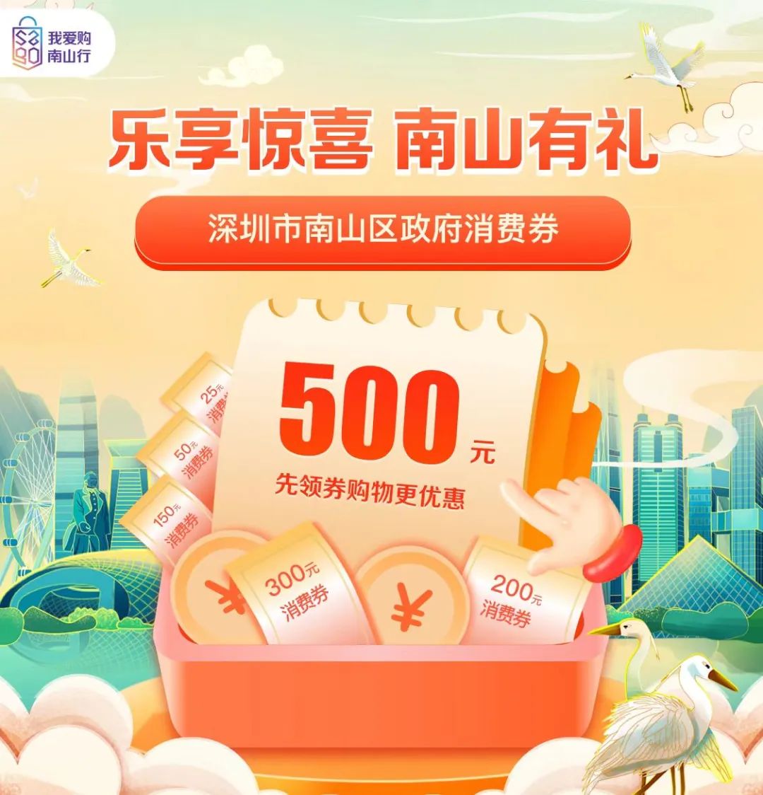 深圳9月30日，宝安、罗湖、龙华、南山、光明各区消费券抢券总汇