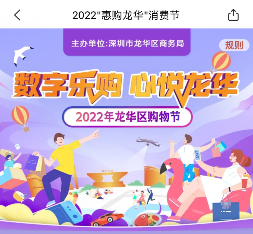 深圳9月30日，宝安、罗湖、龙华、南山、光明各区消费券抢券总汇
