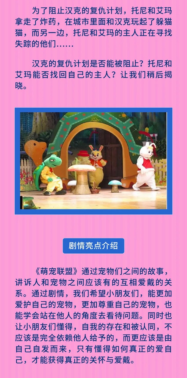 【免费抢票】10月29日春茧儿童剧场——《萌宠联盟》