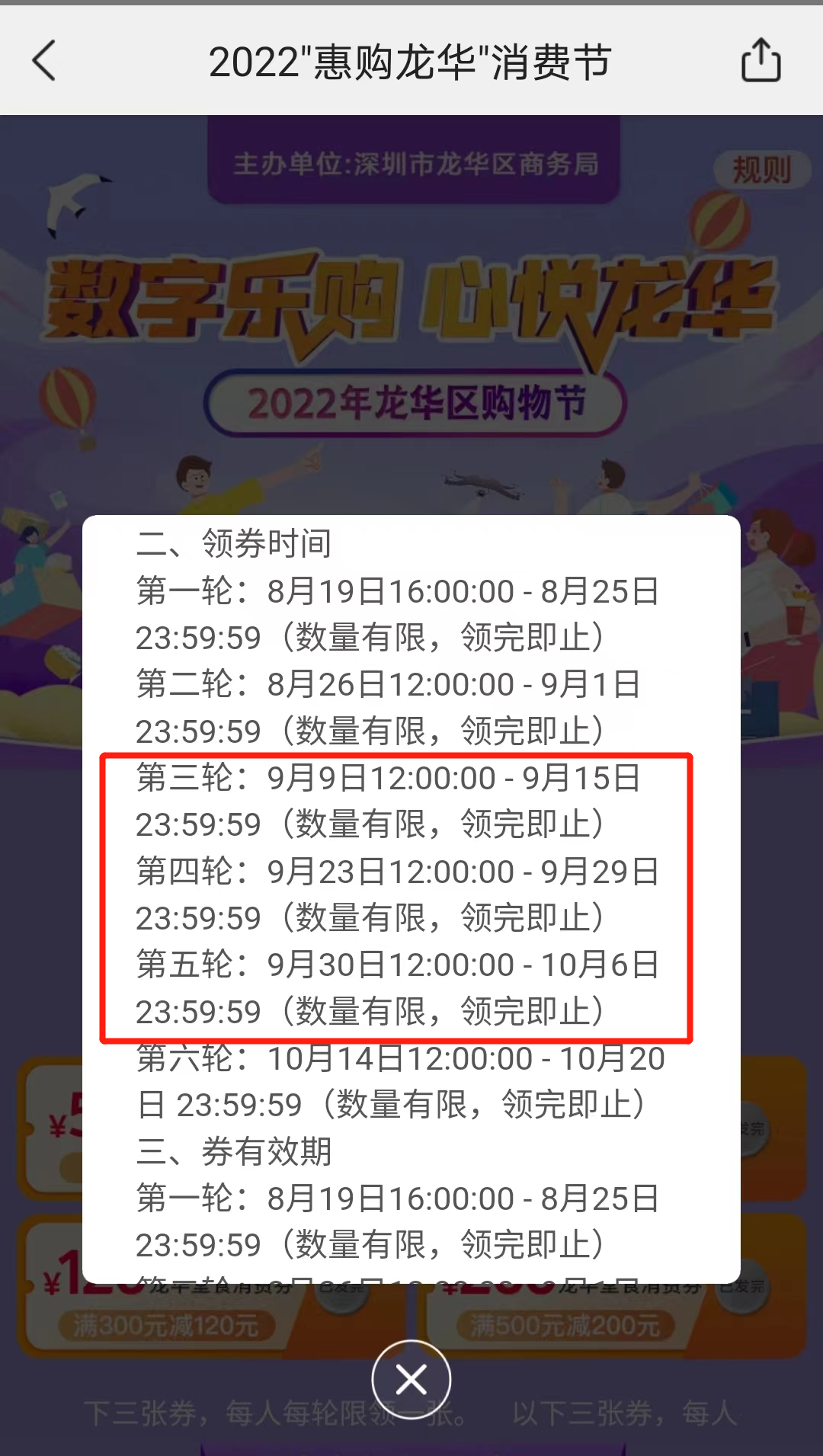 各区消费券汇总