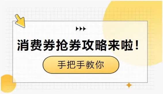 惠民重磅！盐田文旅400万元消费券等你来抢！操作指南速戳→