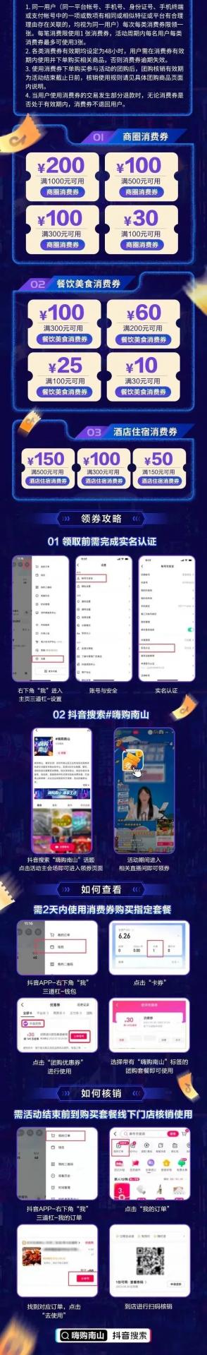 南山，国庆节前又一波消费券来袭！速抢