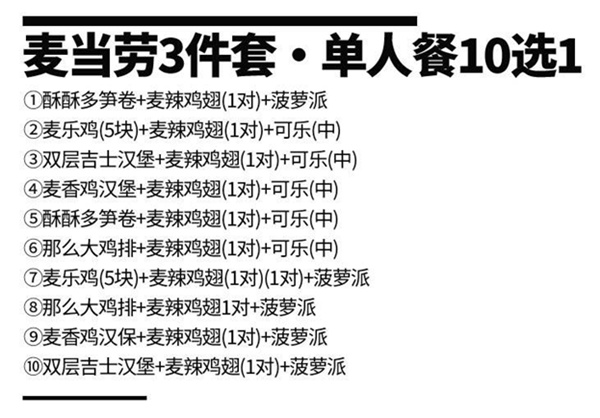 【全国通用】19.9元抢麦当劳3件套『单人餐10选1』；10种搭配任选，分量超足饱到过瘾！