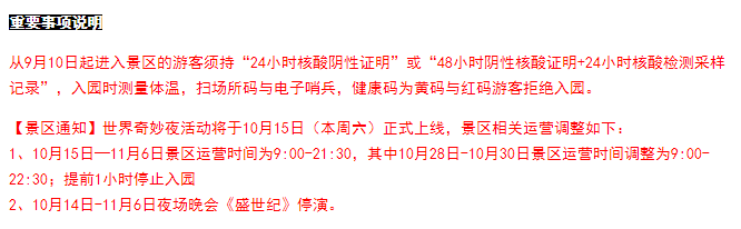 【门票特惠】59.9元抢世界之窗『2022年奇妙夜早鸟票』！埃菲尔铁塔炫彩灯光秀+奇幻欧洲3D秀…