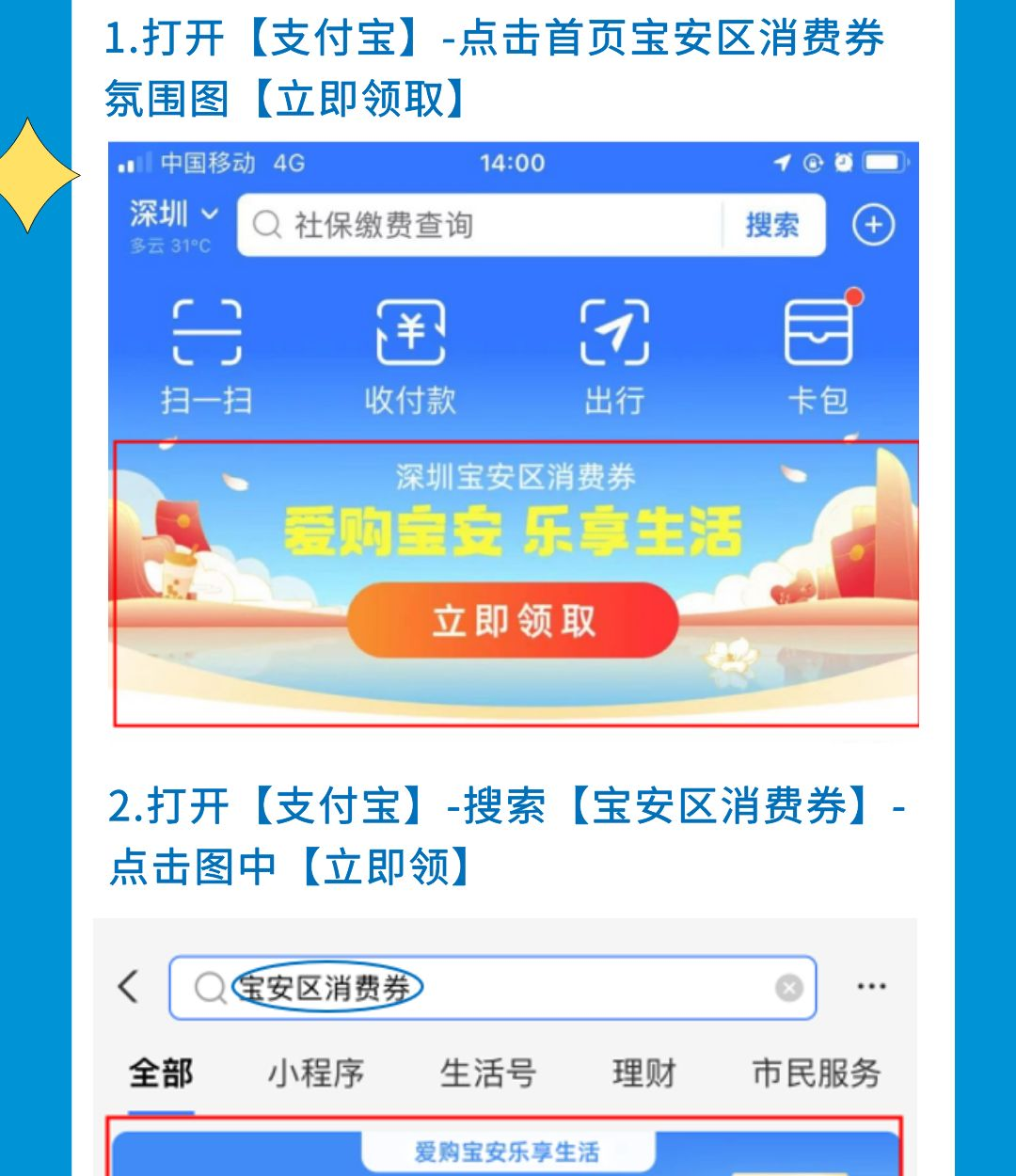 @宝安人，明早10点！快来领取第三轮宝安消费券啦！