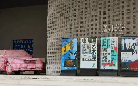 以“木星”命名，这个美术馆蕴藏着巨大的能量