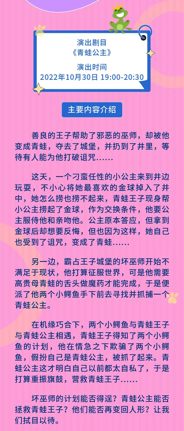 【免费抢票】10月30日春茧儿童剧场——《青蛙公主》