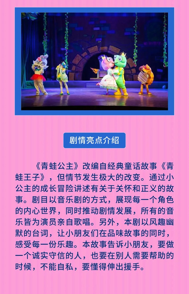 【免费抢票】10月30日春茧儿童剧场——《青蛙公主》