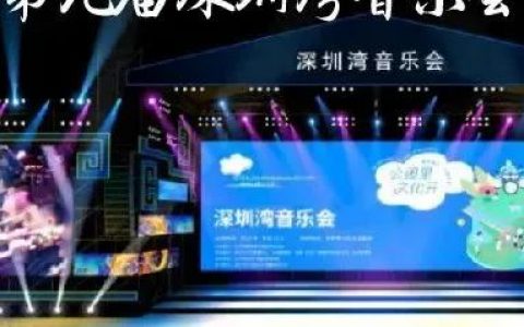 第九届深圳湾音乐会 | 浪漫冬日恋曲即将如约而来
