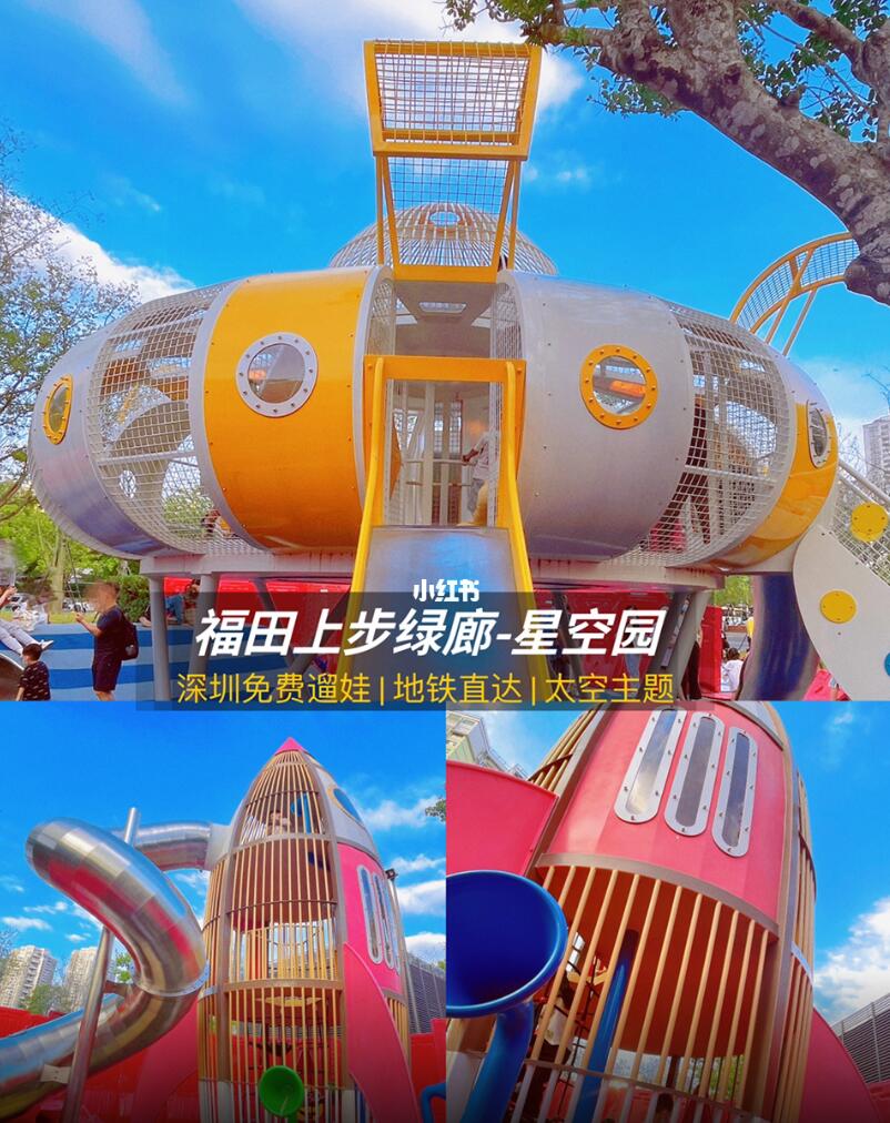 福田“星空乐园”--人气爆棚太空主题乐园，地铁直达，深圳免费溜娃！