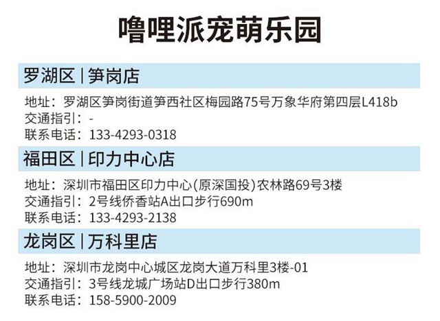 【深圳3店通用】探索宠萌乐园！79.9元抢229元噜哩派宠萌乐园『1大1小亲子套票』；各种可爱小动物撸个够！