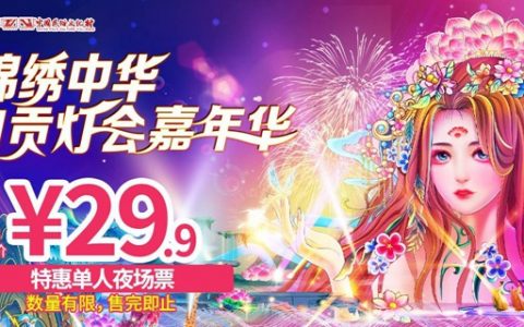 【深圳·门票】限时抢！29.9元抢85元锦绣中华民俗村『星光不夜城单人夜场票』，32万㎡浩瀚星光灯光秀、超50处网红打卡点...