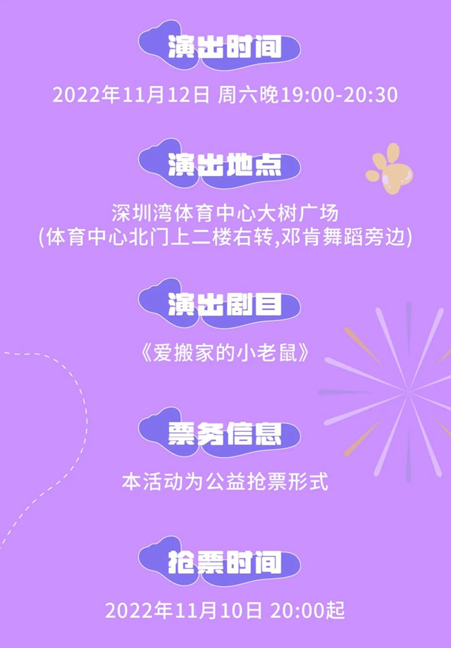 【免费抢票】11月12日春茧儿童剧场——《爱搬家的小老鼠》