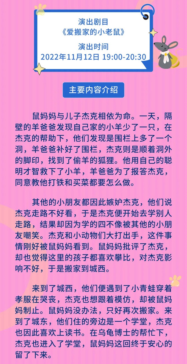 【免费抢票】11月12日春茧儿童剧场——《爱搬家的小老鼠》