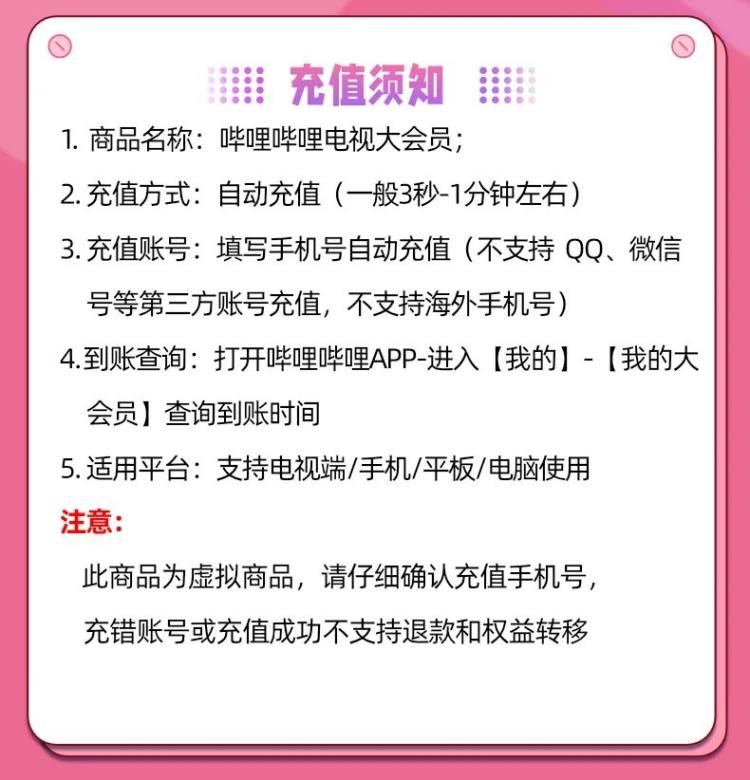 【官方直充】16.9元抢哔哩哔哩大会员月卡