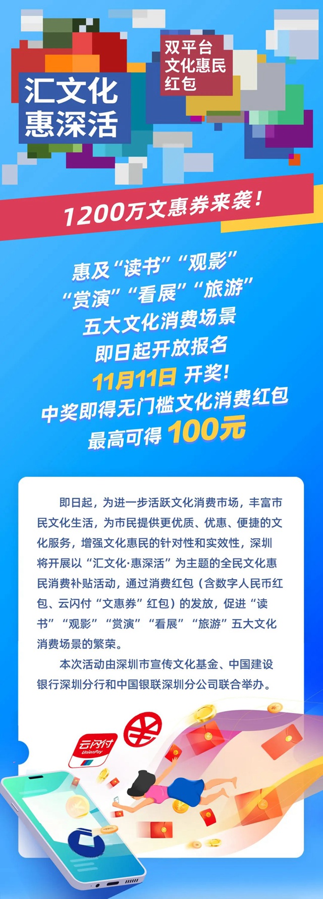 200万元无门槛文惠券来袭！报名已开启"