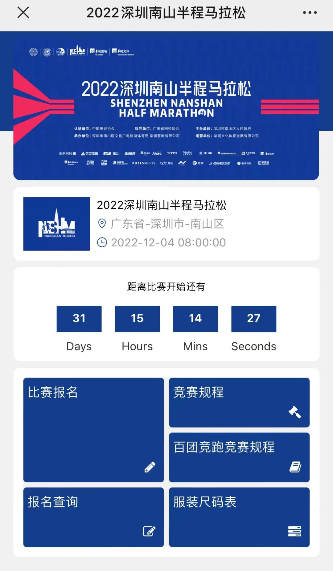 重磅官宣！2022深圳南山半马12月4日开跑