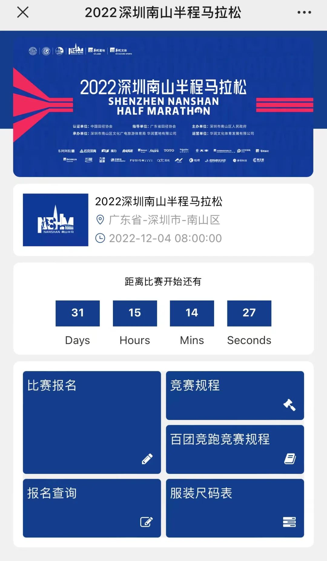 重磅官宣！2022深圳南山半马12月4日开跑