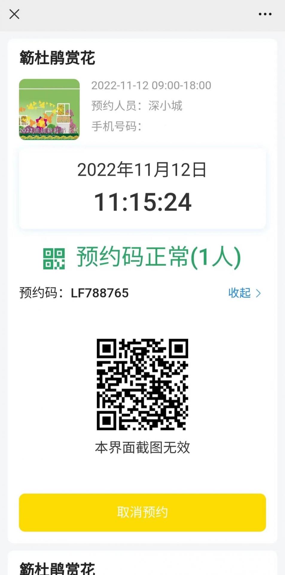 2022深圳簕杜鹃花展绽放莲花山公园，最全预约指南看这里，记得绿色出行！
