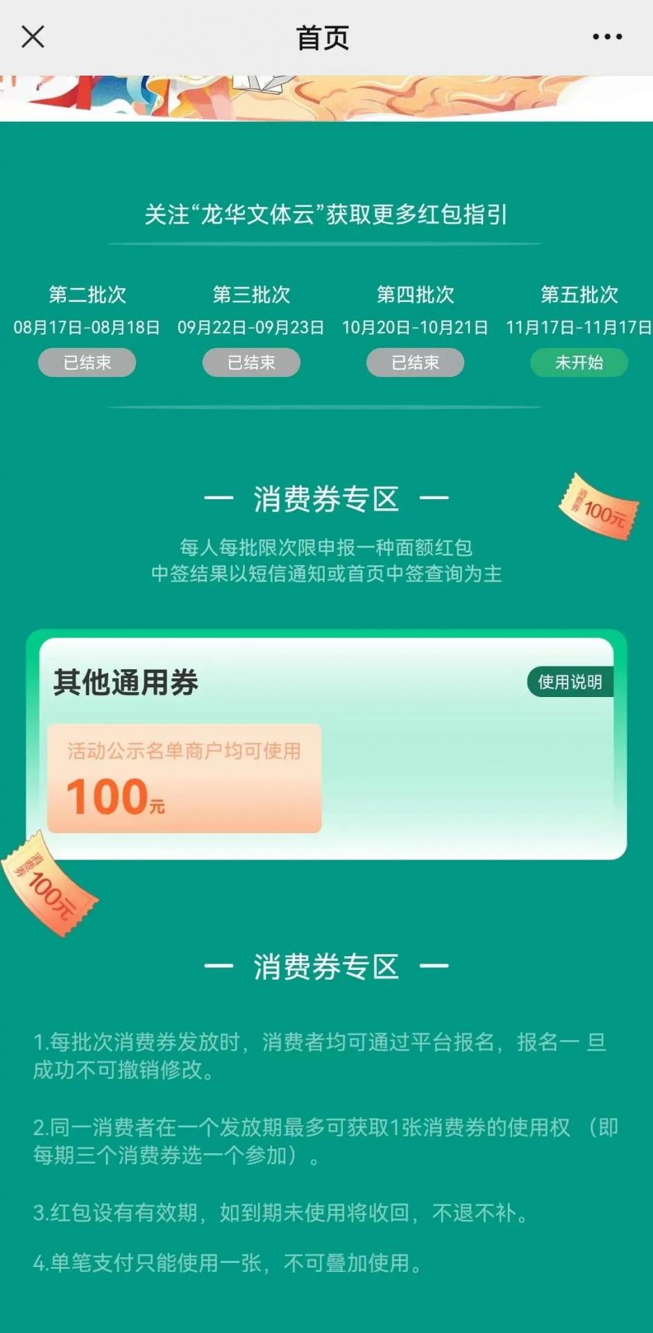 100万！龙华区文旅消费券明天10:00开启报名，百元无门槛消费红包等你~~