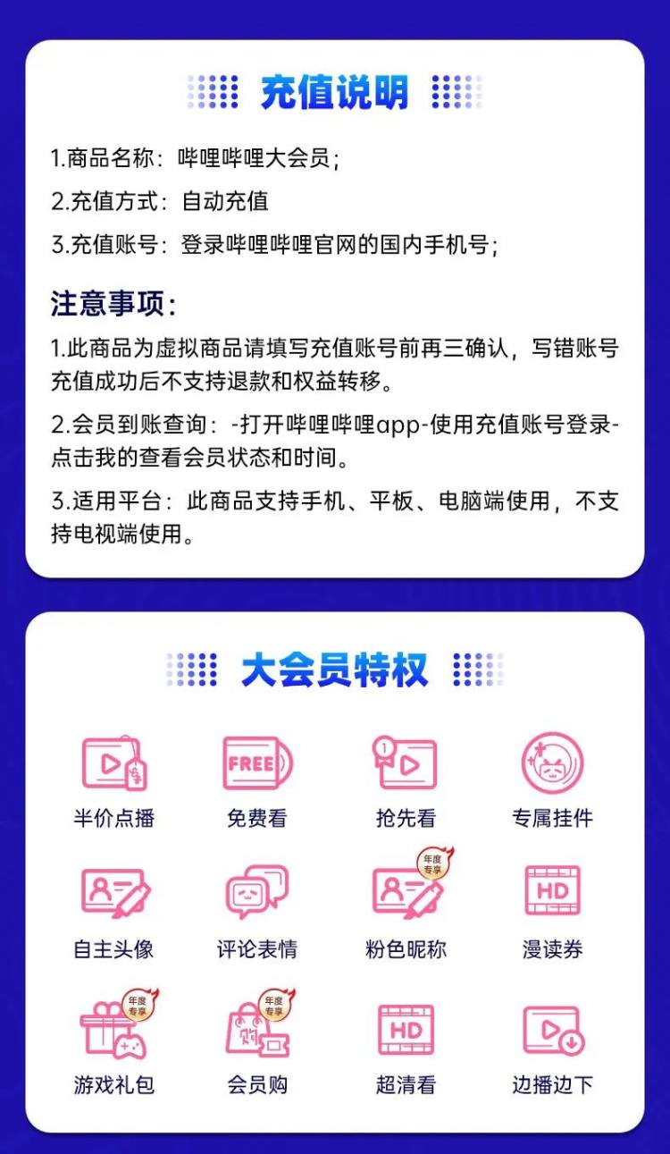 【官方直充】16.9元抢哔哩哔哩大会员月卡