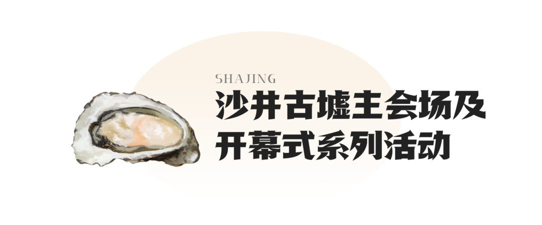年末巨制！2022宝安区沙井金蚝美食民俗文化节等你来！