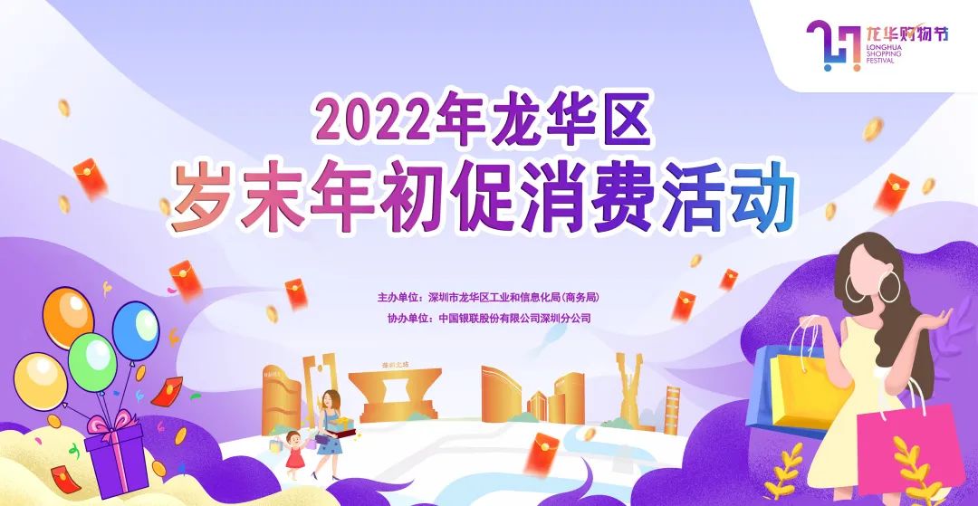 3000万元！龙华首轮岁末年初消费券明天12点开抢