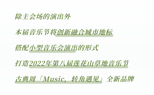 天10场音乐会，第八届莲花山草地音乐节来了！"