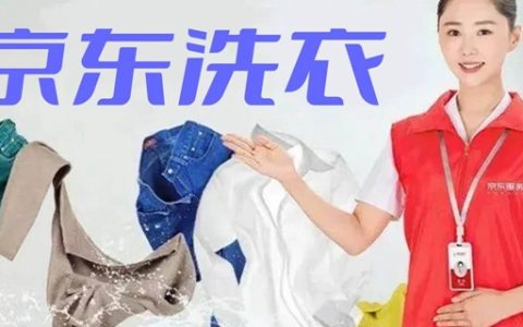 【全国通用·干洗】99元抢京东服务『衣鞋5件任洗』；高端设备，16道精细工序，干净安全无残留~