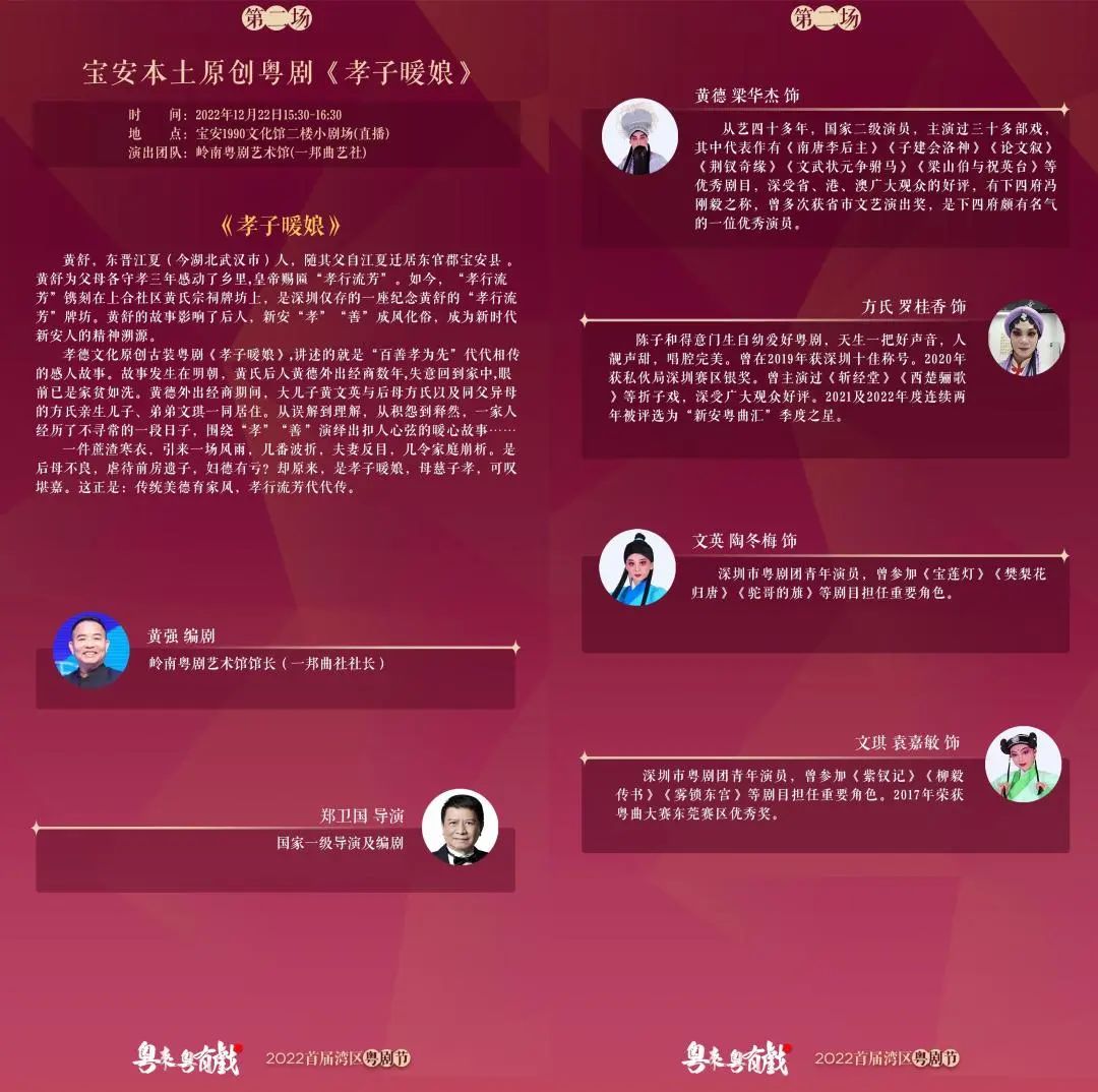 “粤来粤有戏”2022首届湾区粤剧节来了！