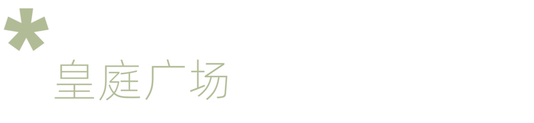 福田18个Mall「年终大促」，最新过节指南来了