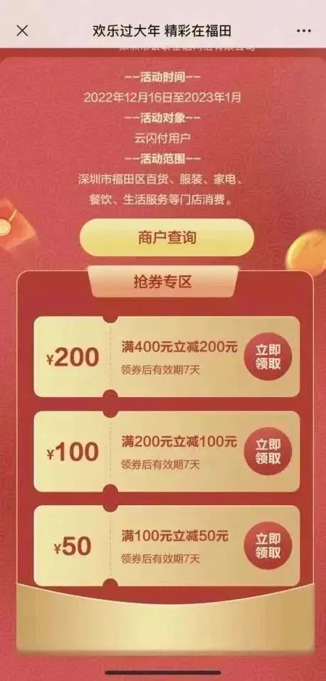 福田区2000万元惠民消费券今日开领，领券攻略新鲜出炉