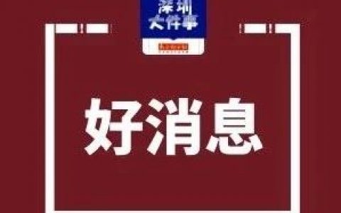 3000万龙华消费券，今天中午12点开抢！