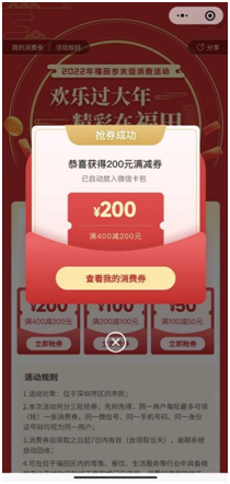 福田区2000万元惠民消费券今日开领，领券攻略新鲜出炉