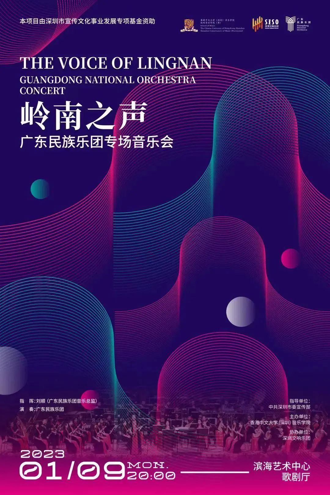 2023年一月 深圳地区 演出节目一览