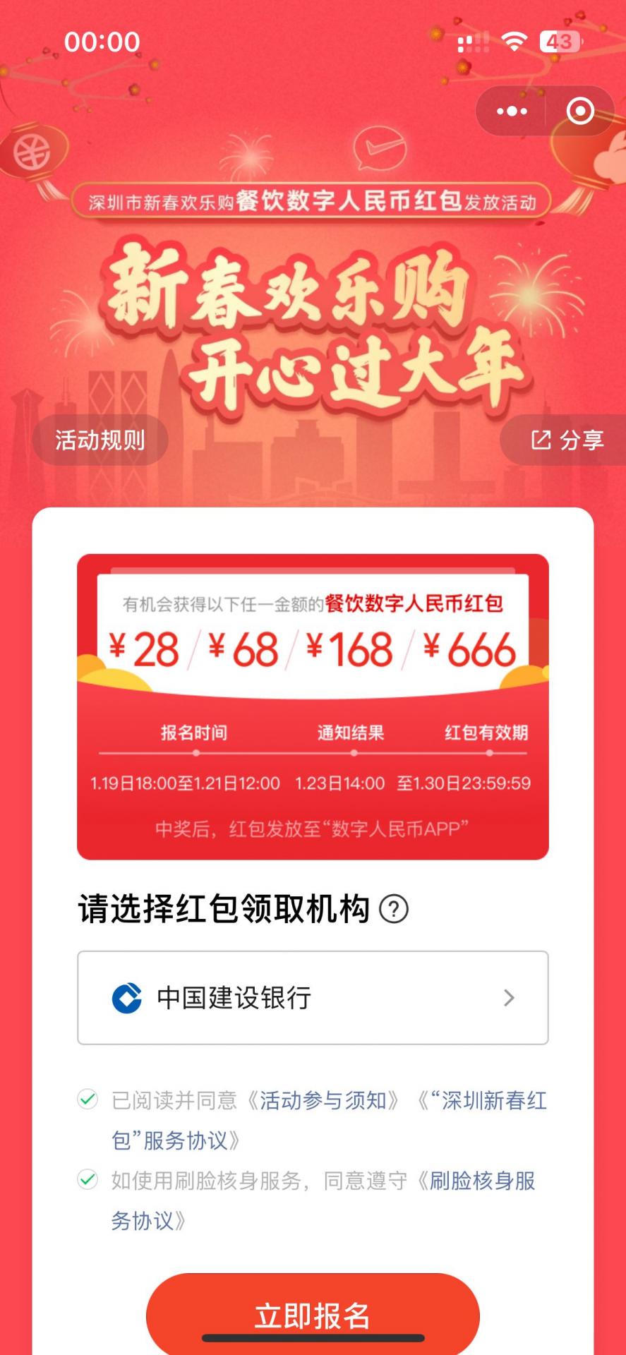 深圳新春欢乐购餐饮数字人民币红包发放活动