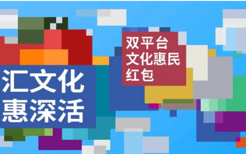 文惠券第四轮开启，至高100元红包等你