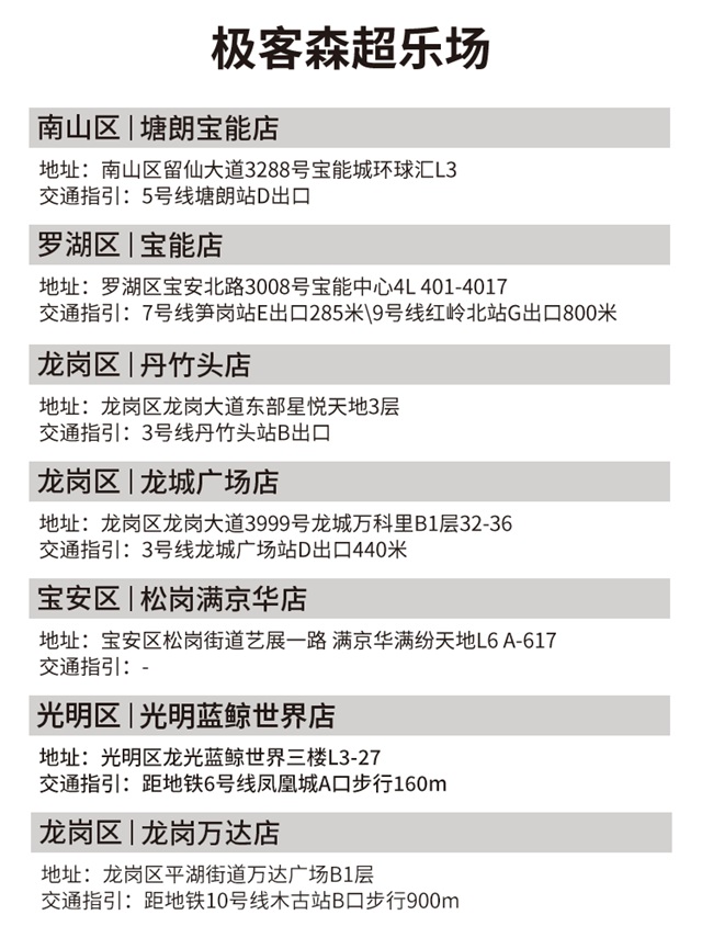 【深圳7店通用·电玩】99元抢300元『极客森超乐场』200枚游戏币套餐！全场通玩！