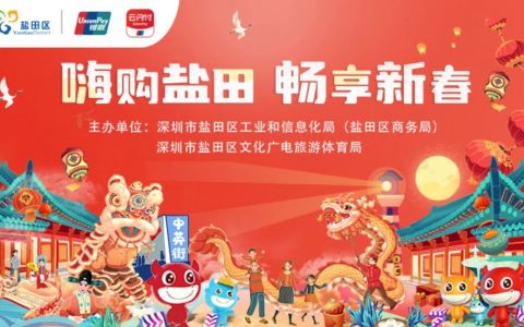 今天上午12点准时开抢，又一波盐田消费券来袭！！