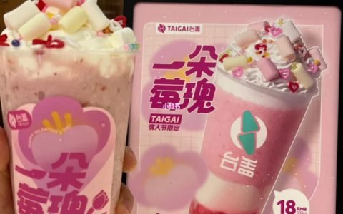 以物换物，价值18元“一朵莓瑰”台盖高颜值奶茶免费领！