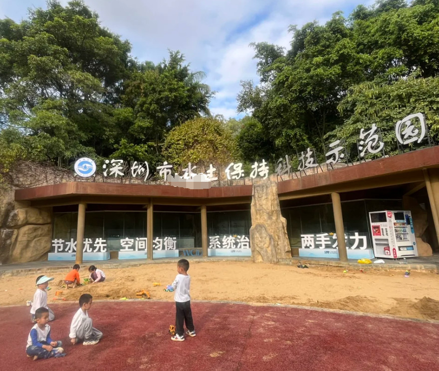 周末遛娃地—深圳水土保持科技示范园