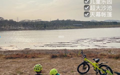 深圳遛娃｜石岩湖骑行 儿童乐园详细路线攻略