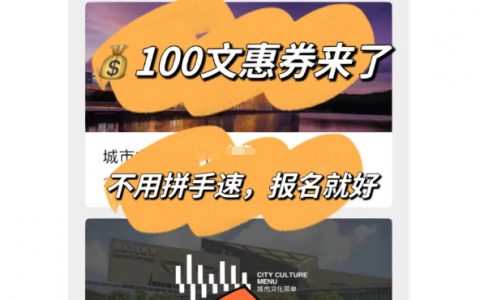 不拼手速！深圳100无门槛文惠券又来了