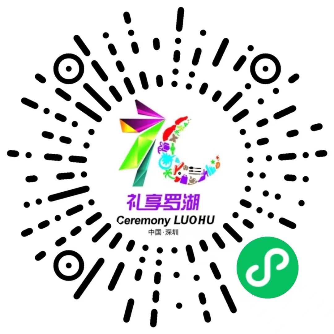 消费券最高520元！通关在即，罗湖奉上四重好礼！