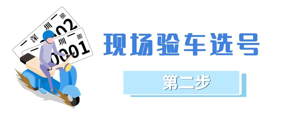 上牌啦！光明区电动自行车上牌服务点详细清单请收好