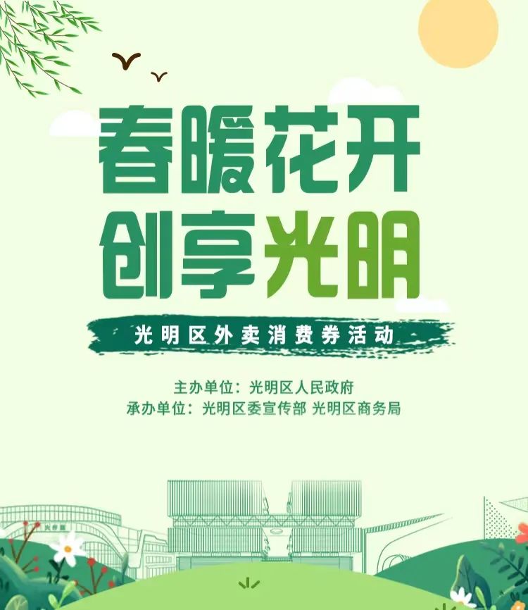 今天12点报名预约！光明百万外卖消费券等你来领