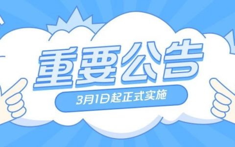 【一户多口】阶梯水价，3月1日起开始正式申请！