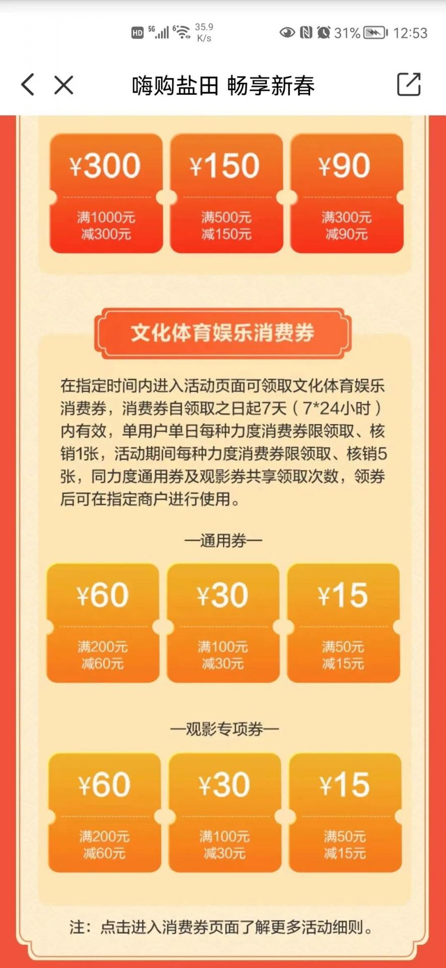 别错过！又一大波盐田消费券来袭‼️