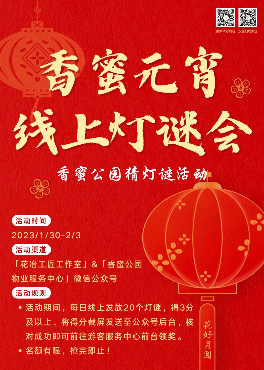 兔年送春 | 香蜜汉服踏青去，花灯猜谜闹元宵！